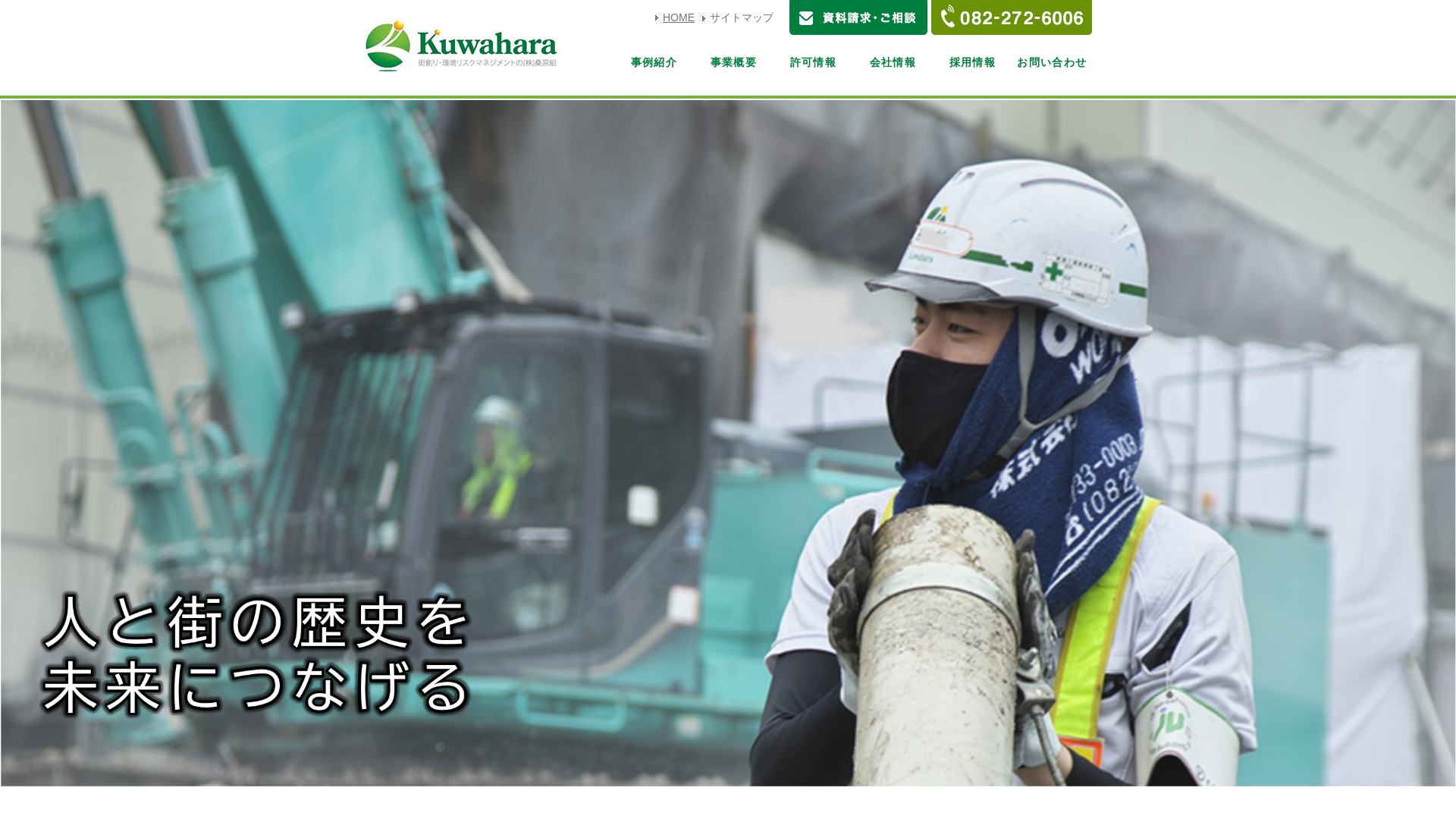 株式会社桑原組のメイン画像