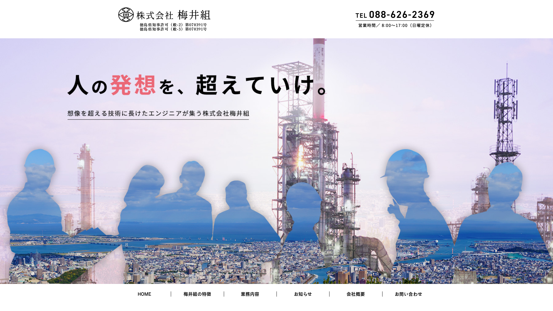 株式会社梅井組のメイン画像