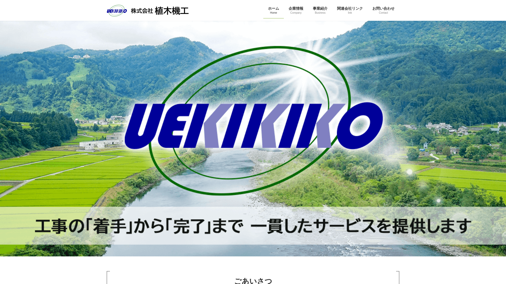 株式会社植木機工