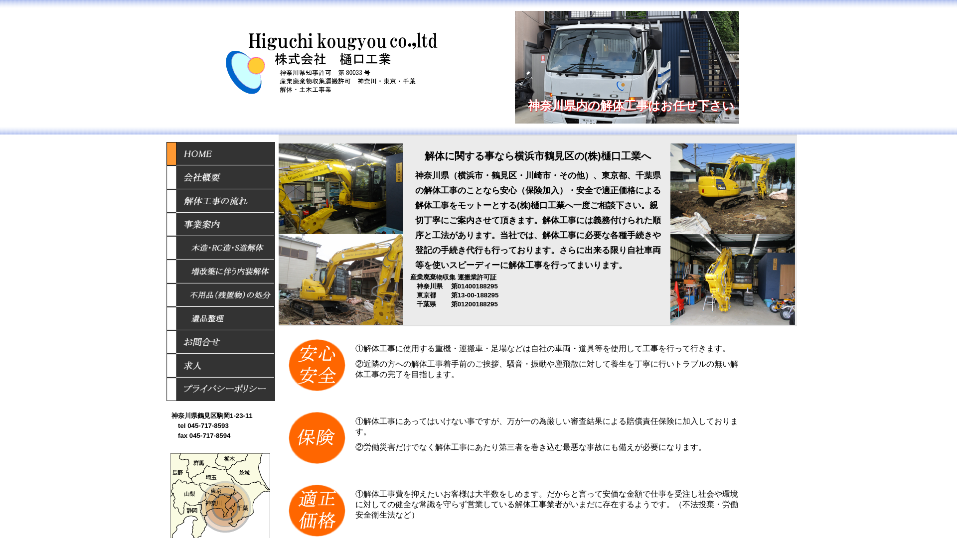 株式会社樋口工業