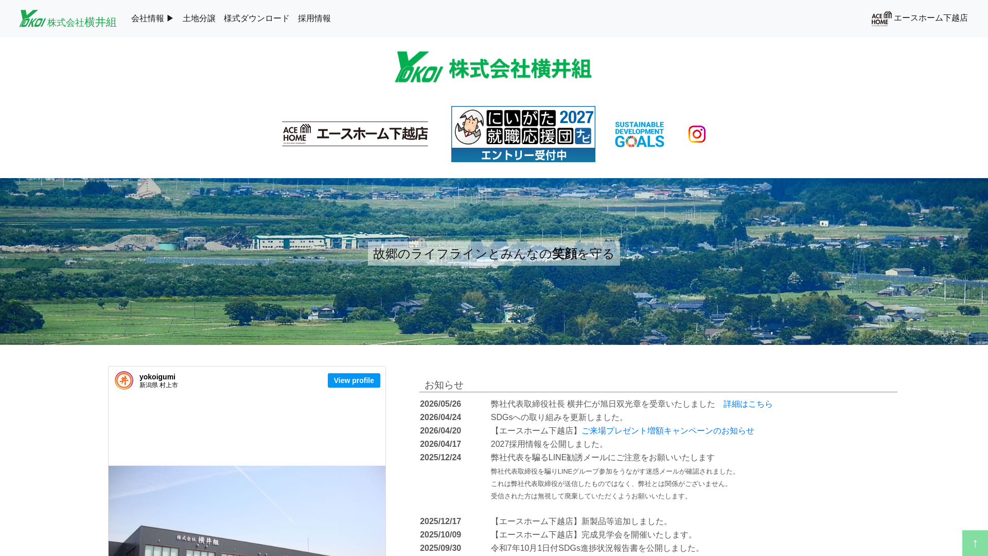 株式会社横井組のメイン画像