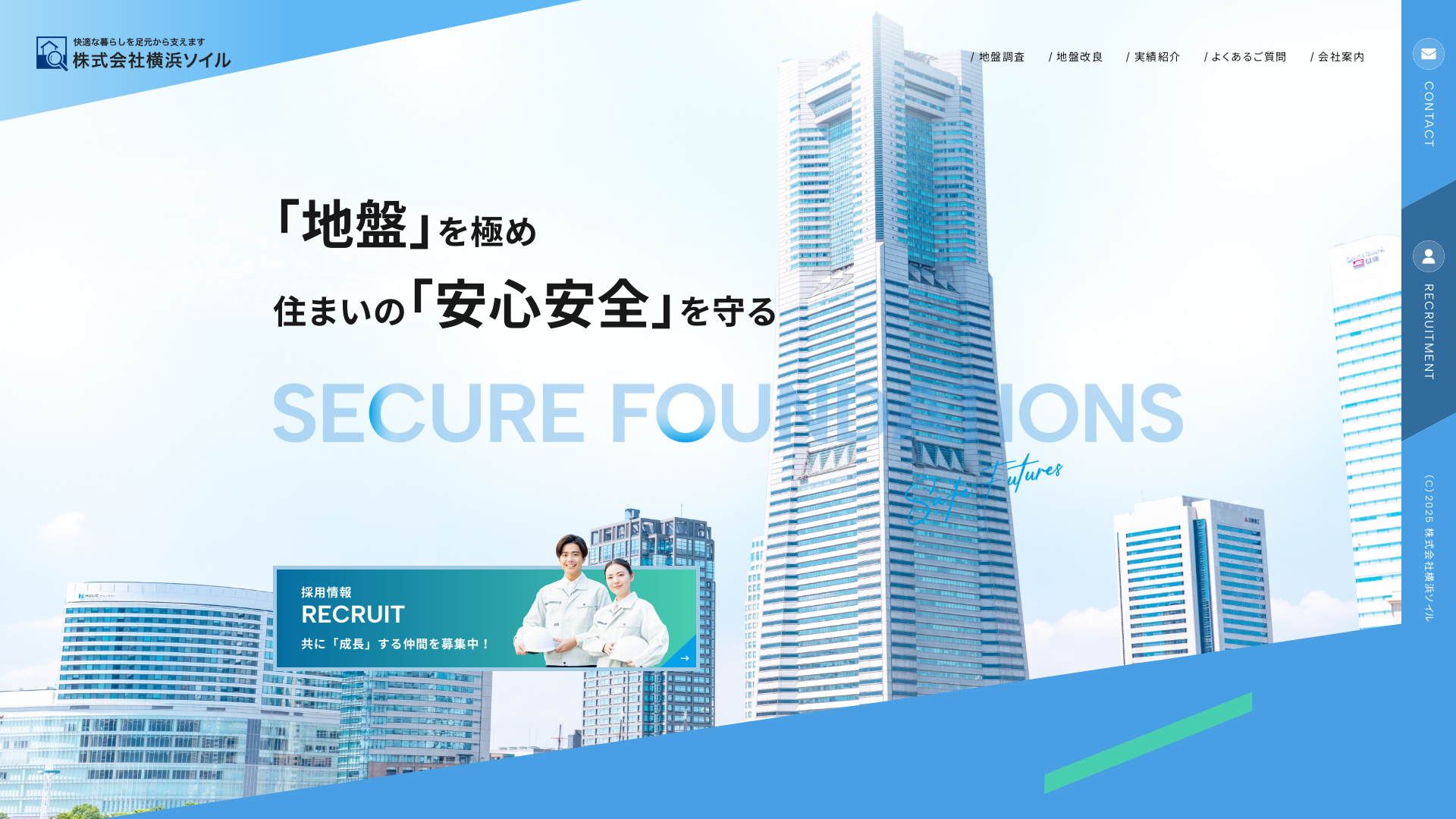 株式会社横浜ソイル