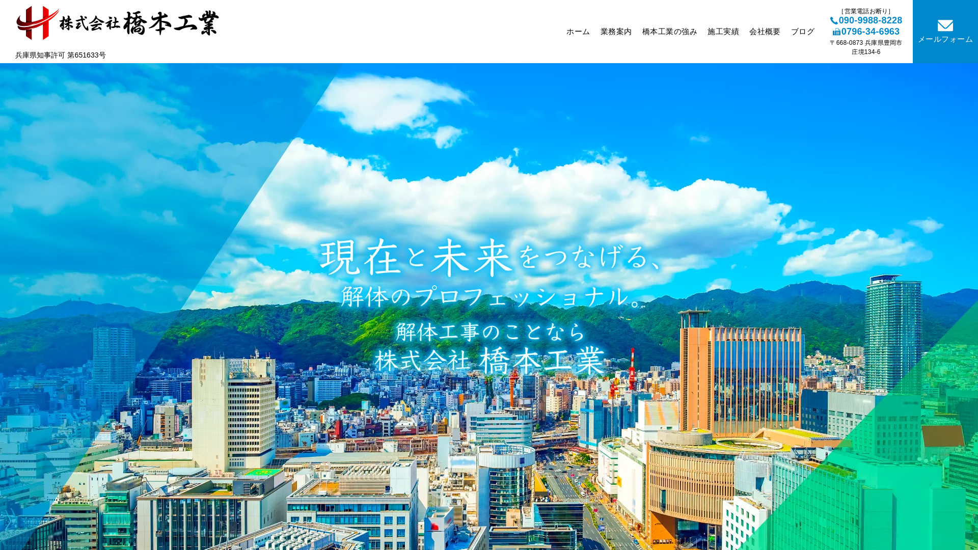 株式会社橋本工業のメイン画像