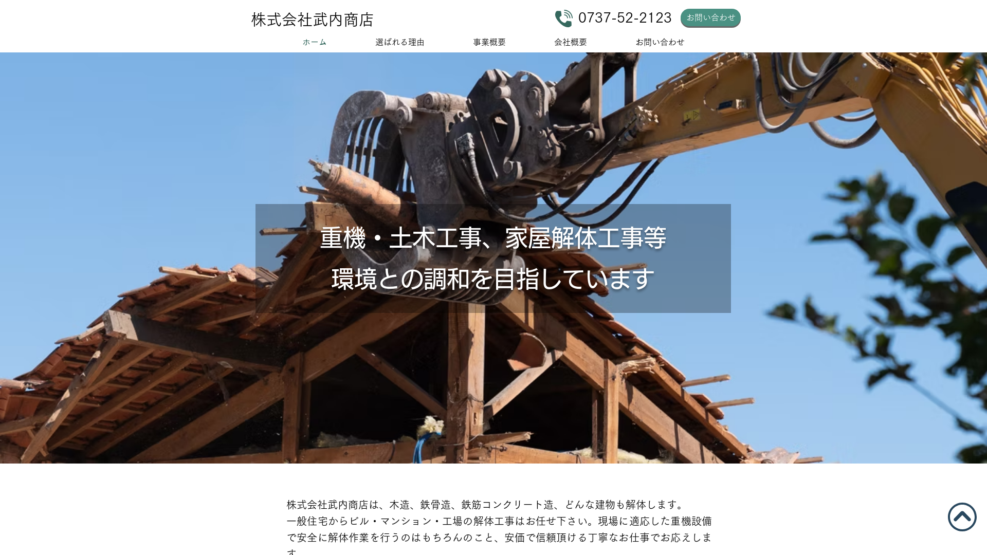 株式会社武内商店のメイン画像