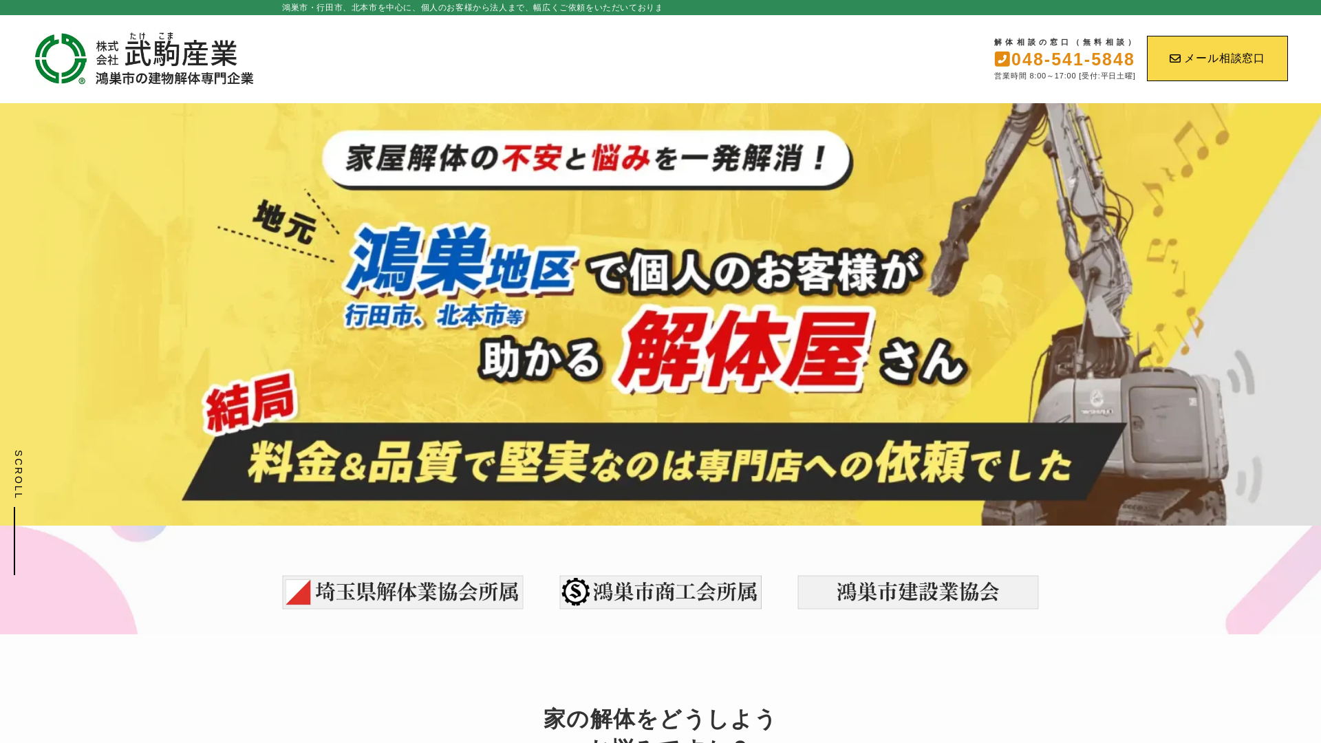 株式会社武駒産業のメイン画像