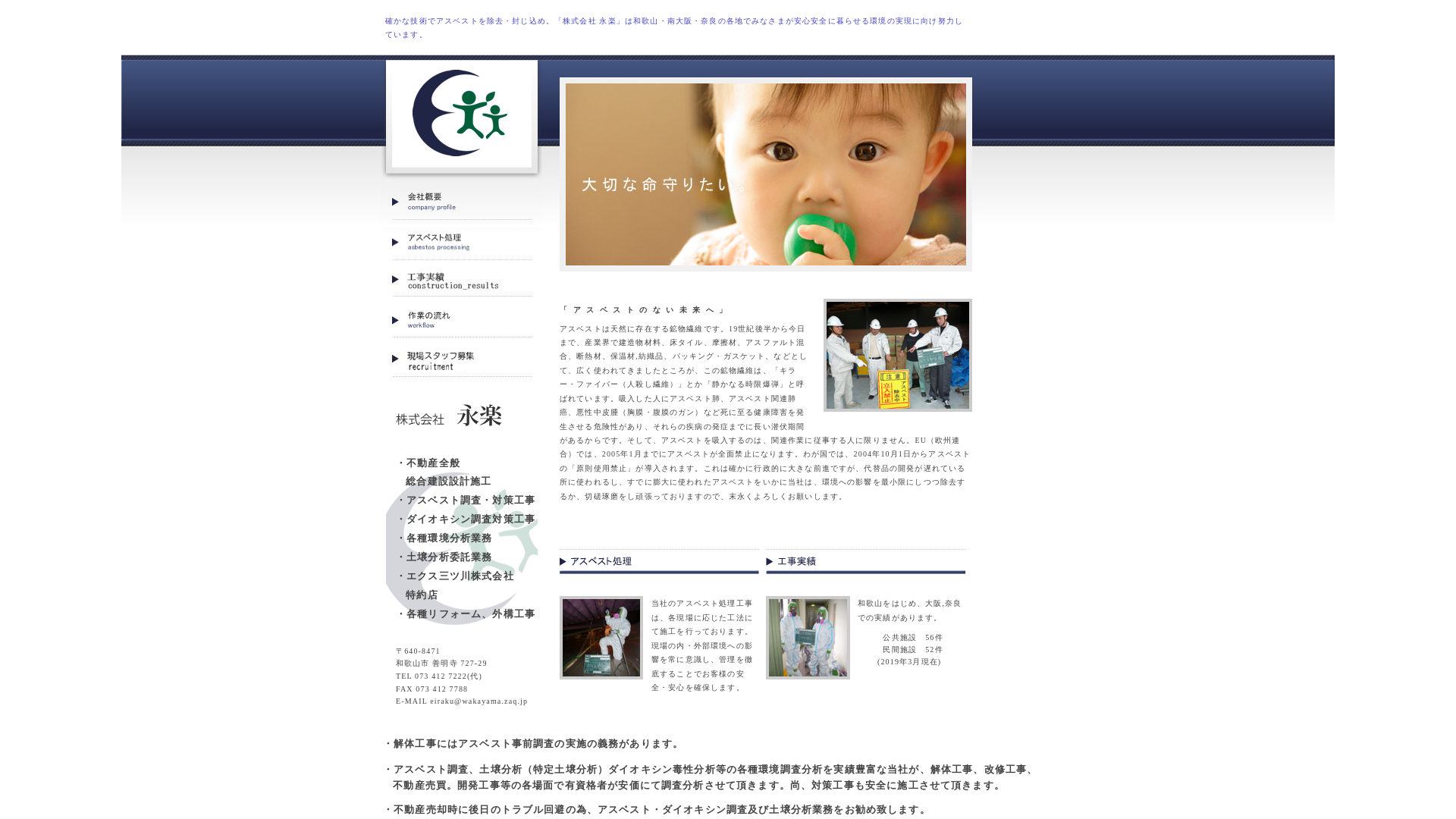 株式会社永楽のメイン画像