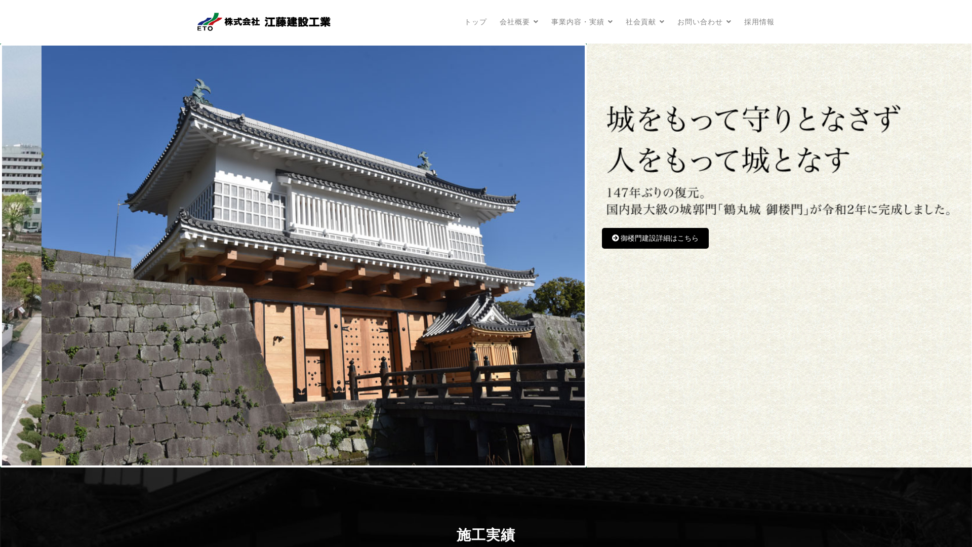 株式会社江藤建設工業のメイン画像