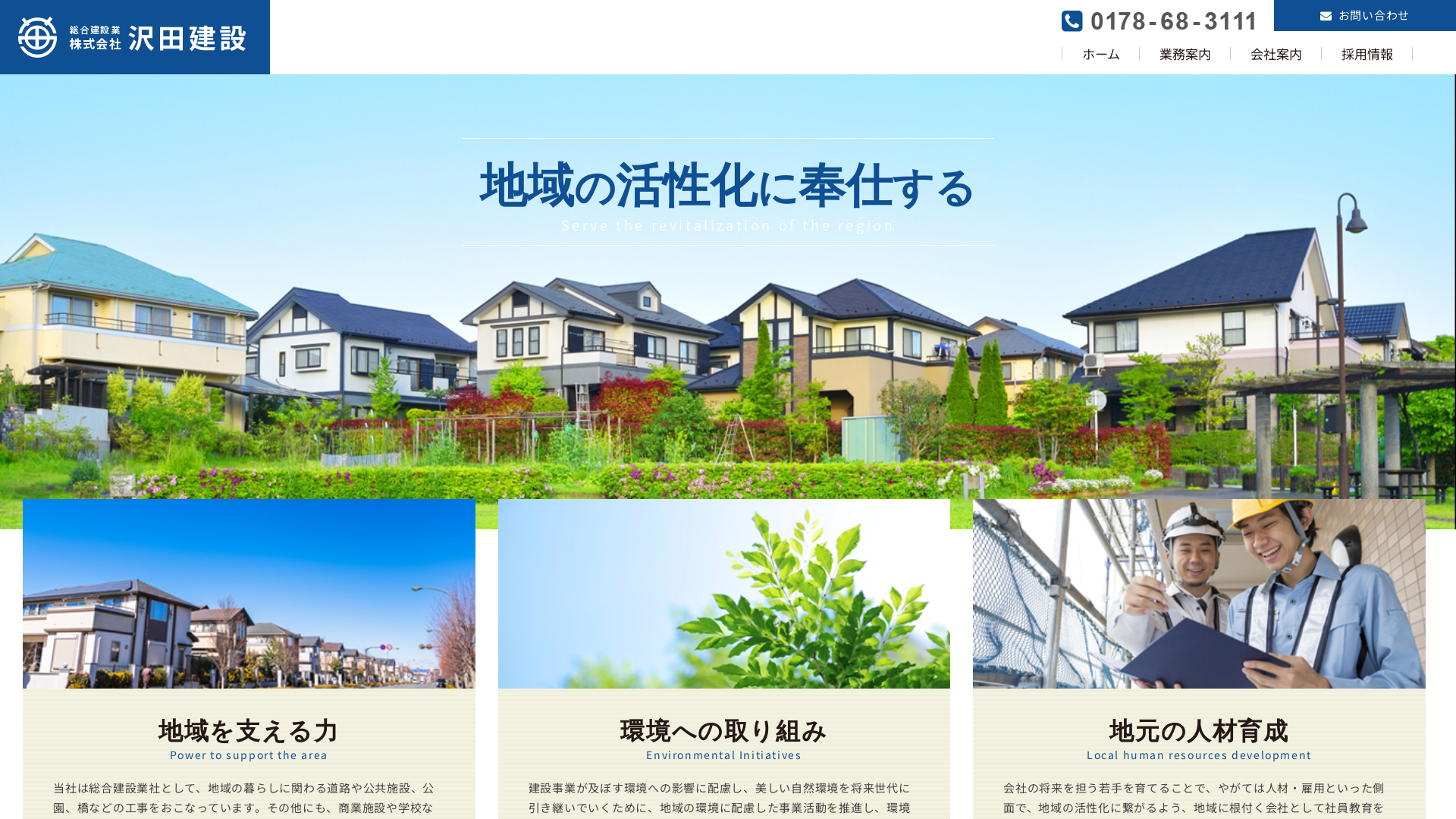 株式会社沢田建設のメイン画像