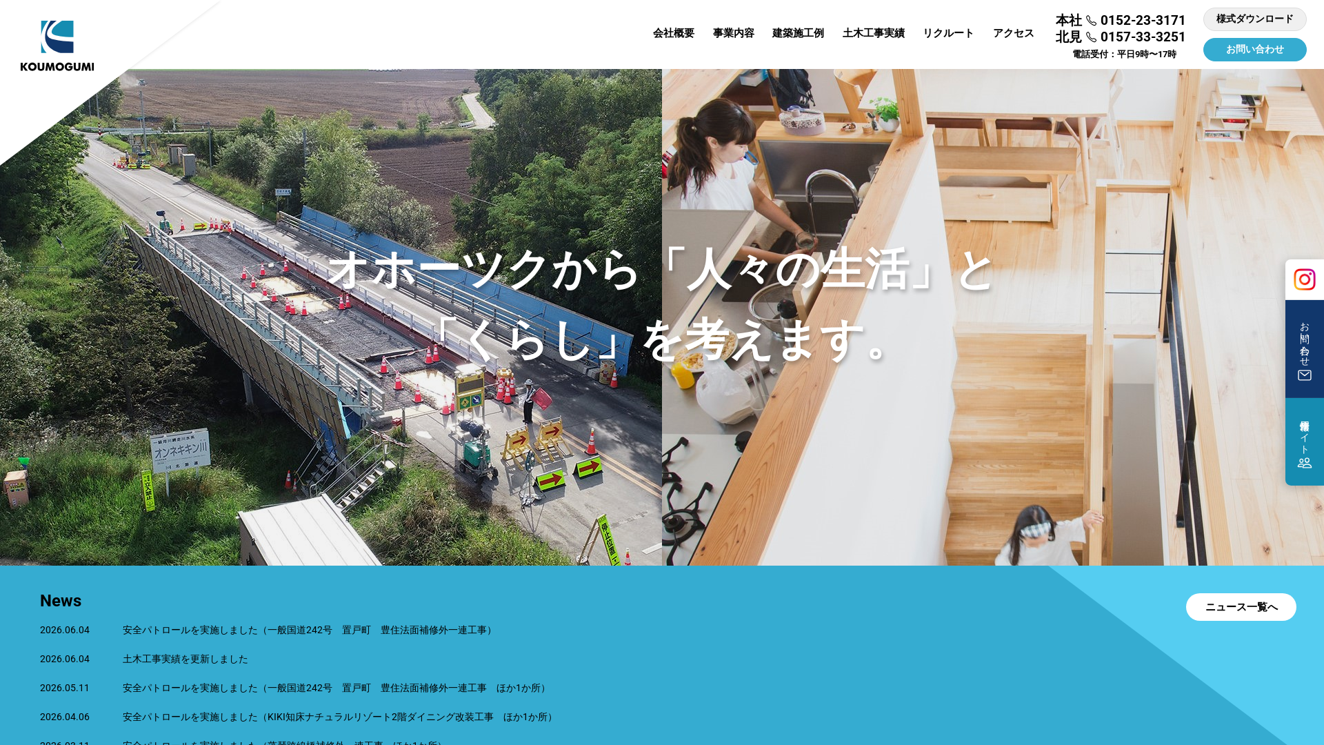 株式会社河面組のメイン画像