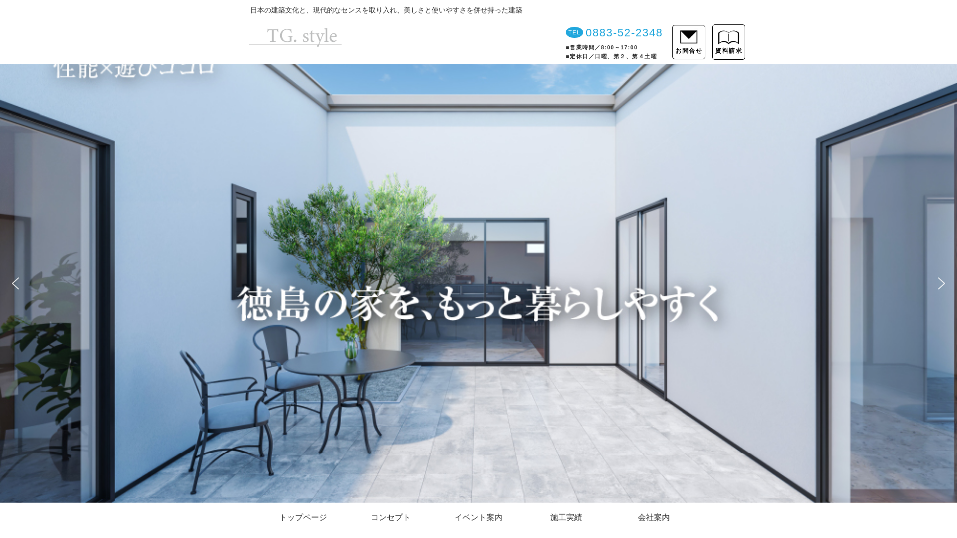 株式会社津川組のメイン画像