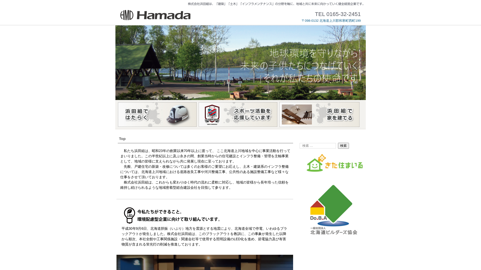 株式会社浜田組