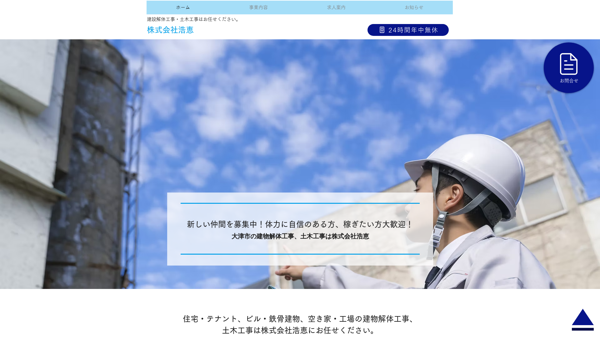 株式会社浩恵のメイン画像