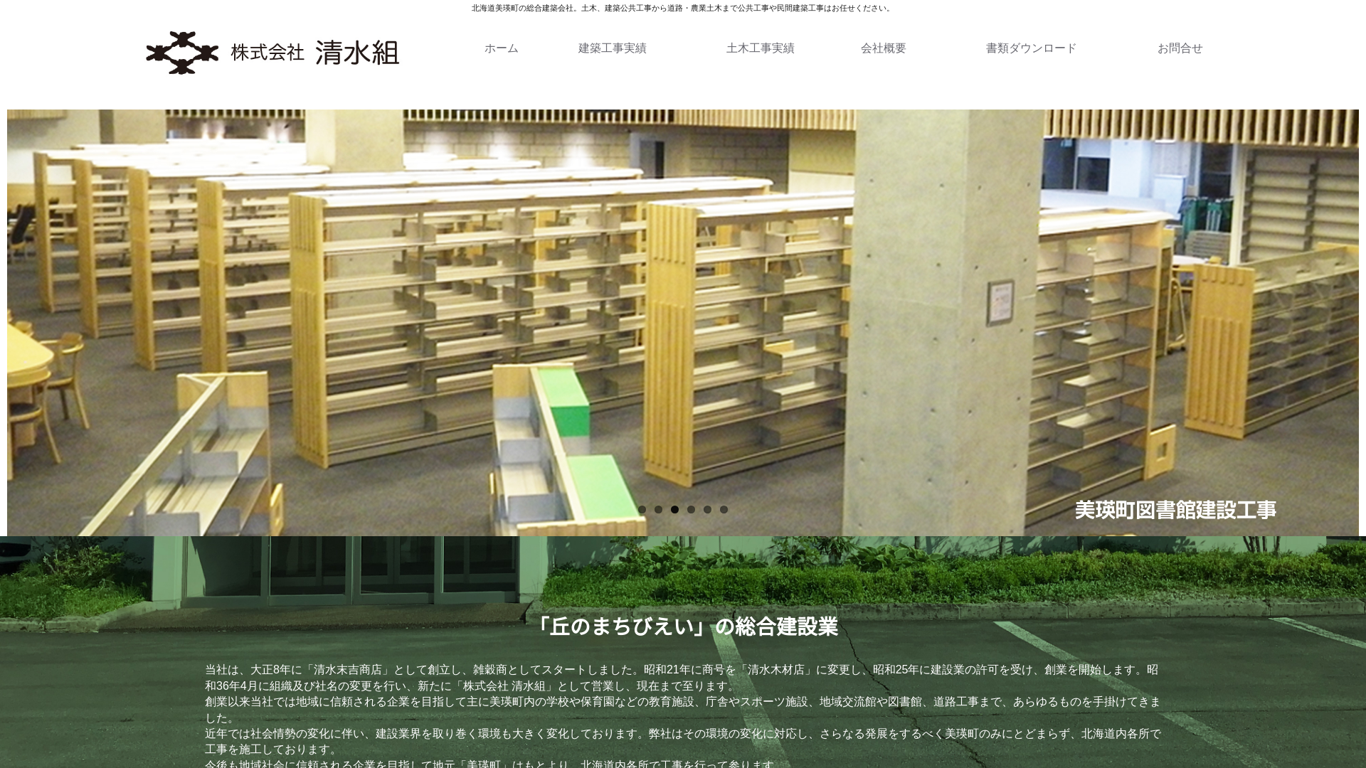 株式会社清水組のメイン画像