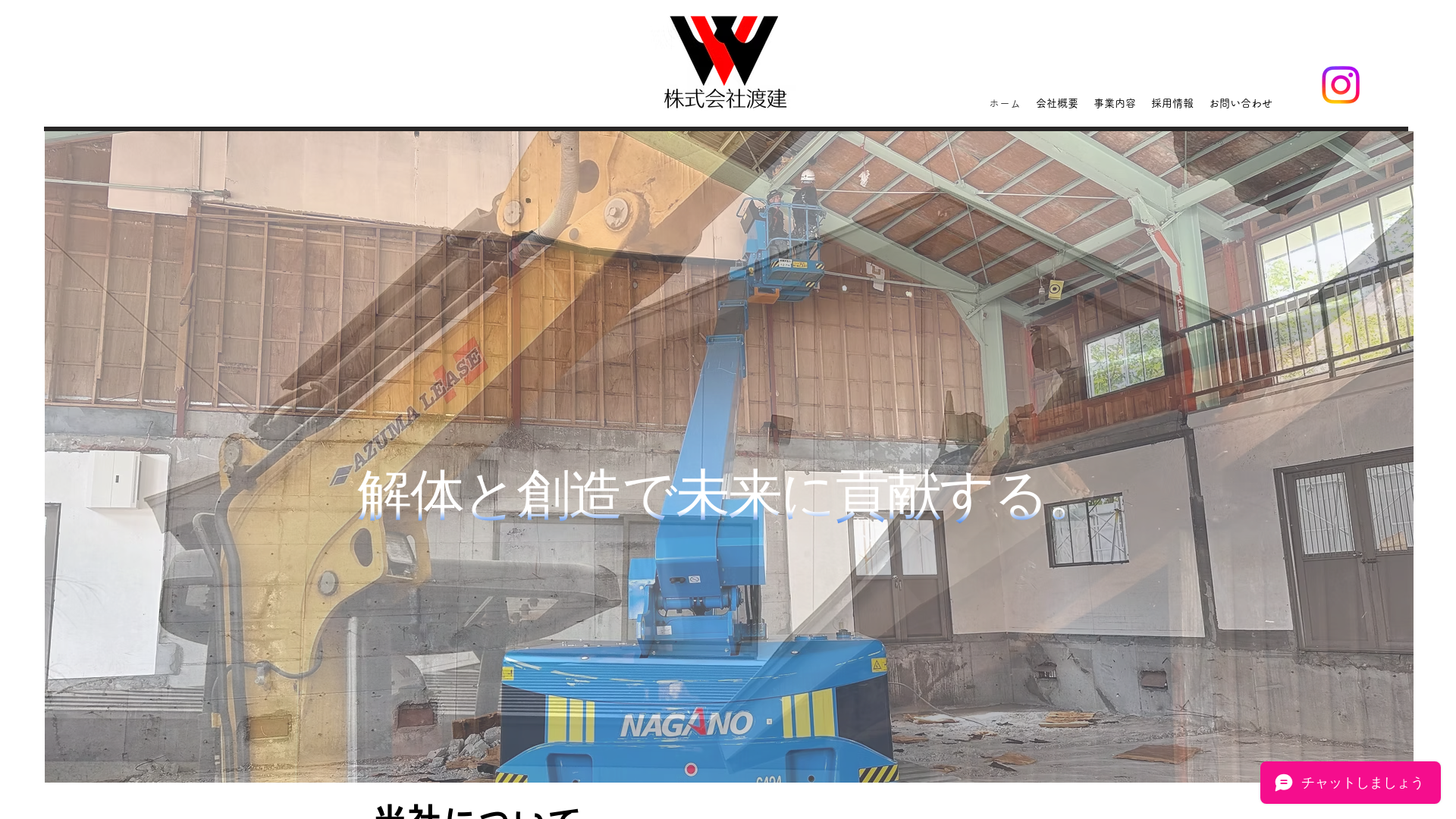 株式会社渡建のメイン画像