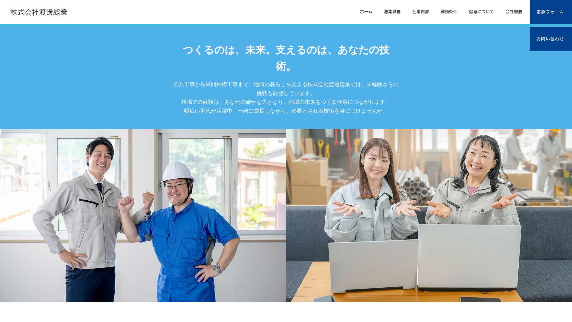 株式会社渡邊総業のメイン画像