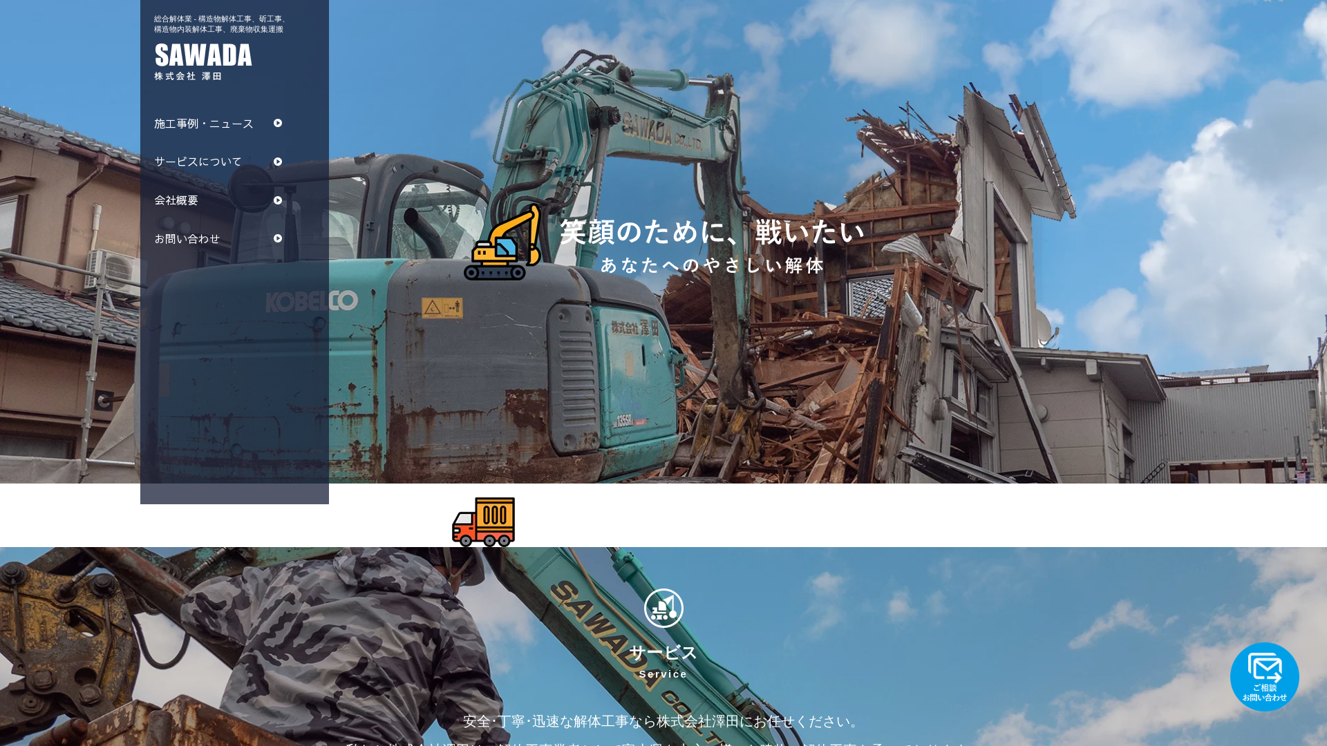 株式会社澤田のメイン画像