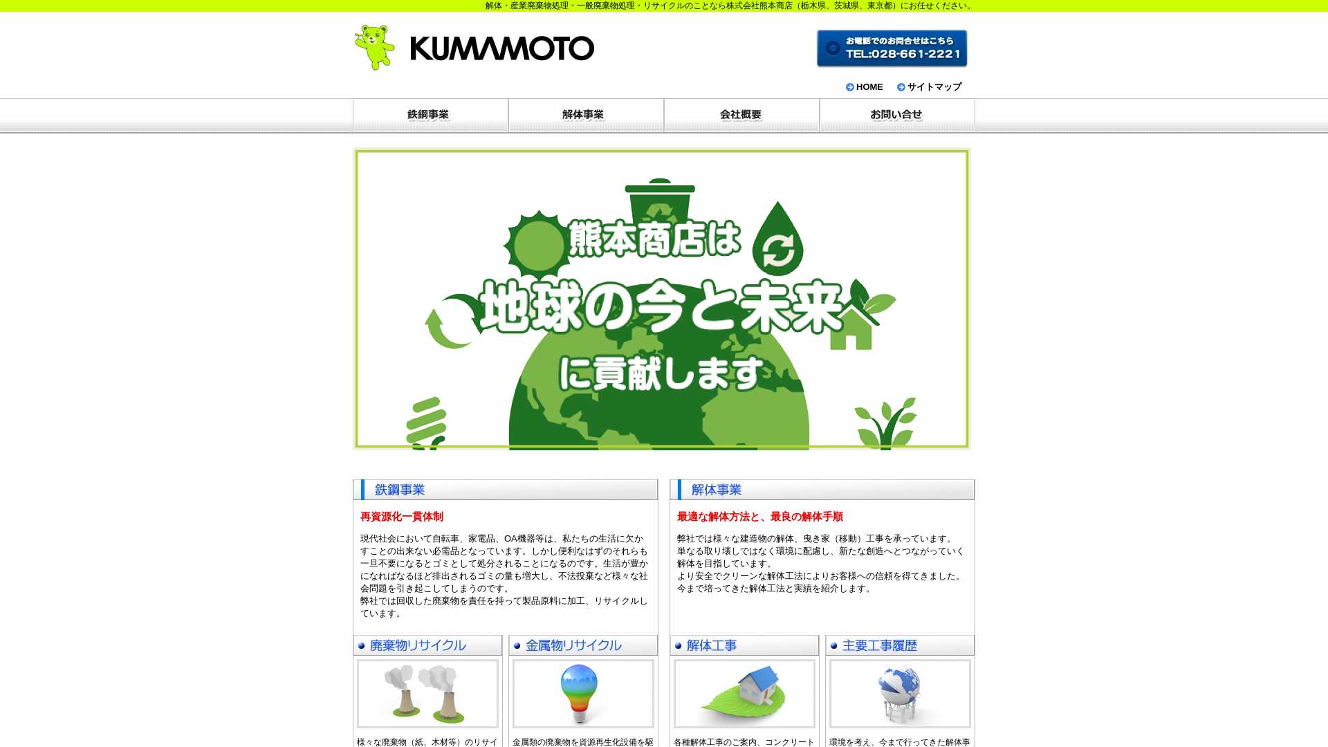 株式会社熊本商店のメイン画像
