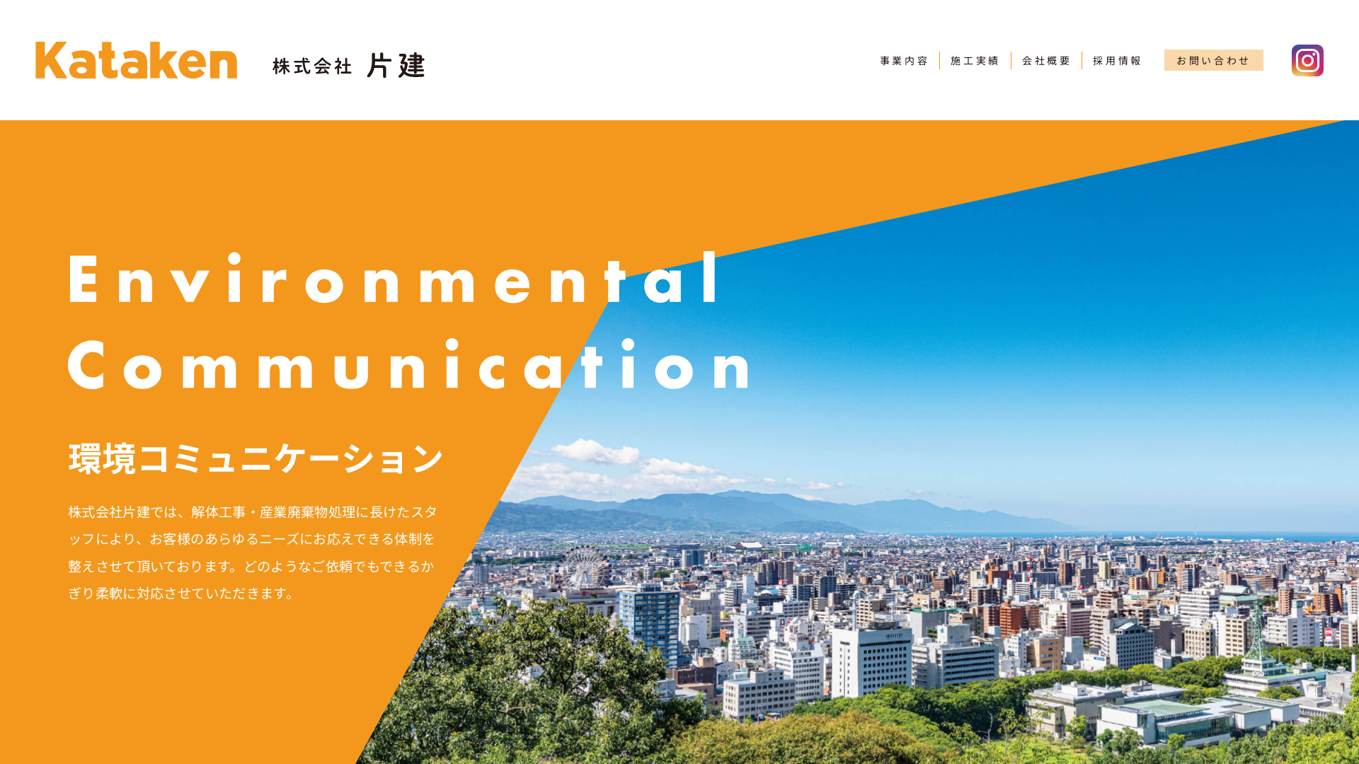 株式会社片建のメイン画像