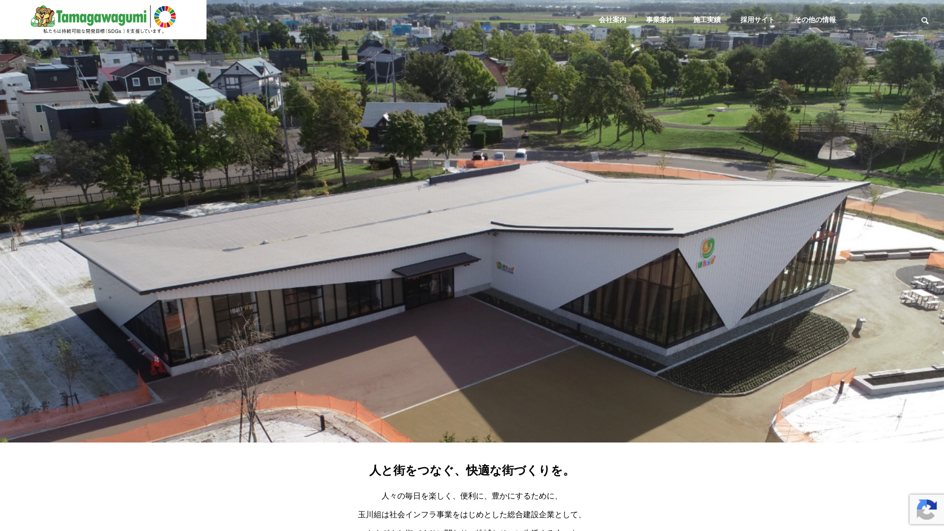 株式会社玉川組のメイン画像