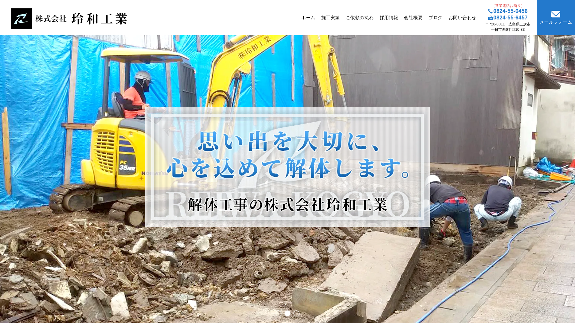 株式会社玲和工業のメイン画像