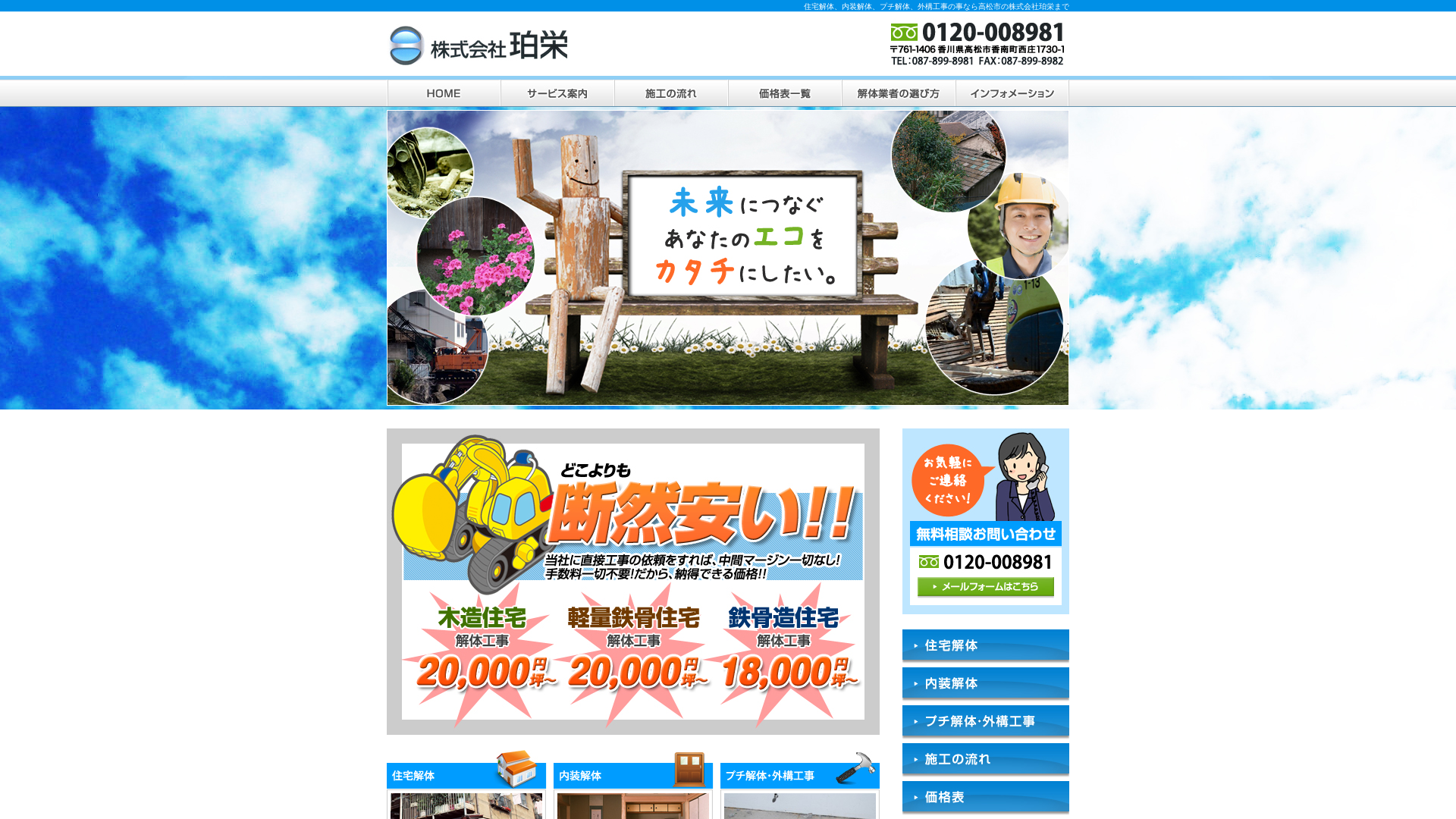 株式会社珀栄のメイン画像