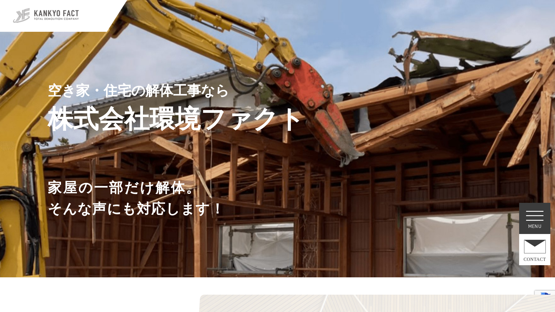 株式会社環境ファクトのメイン画像