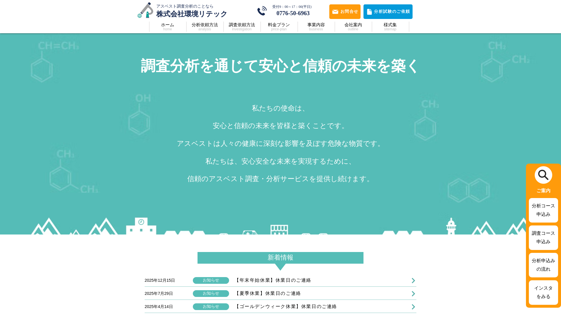 株式会社環境リテックのメイン画像