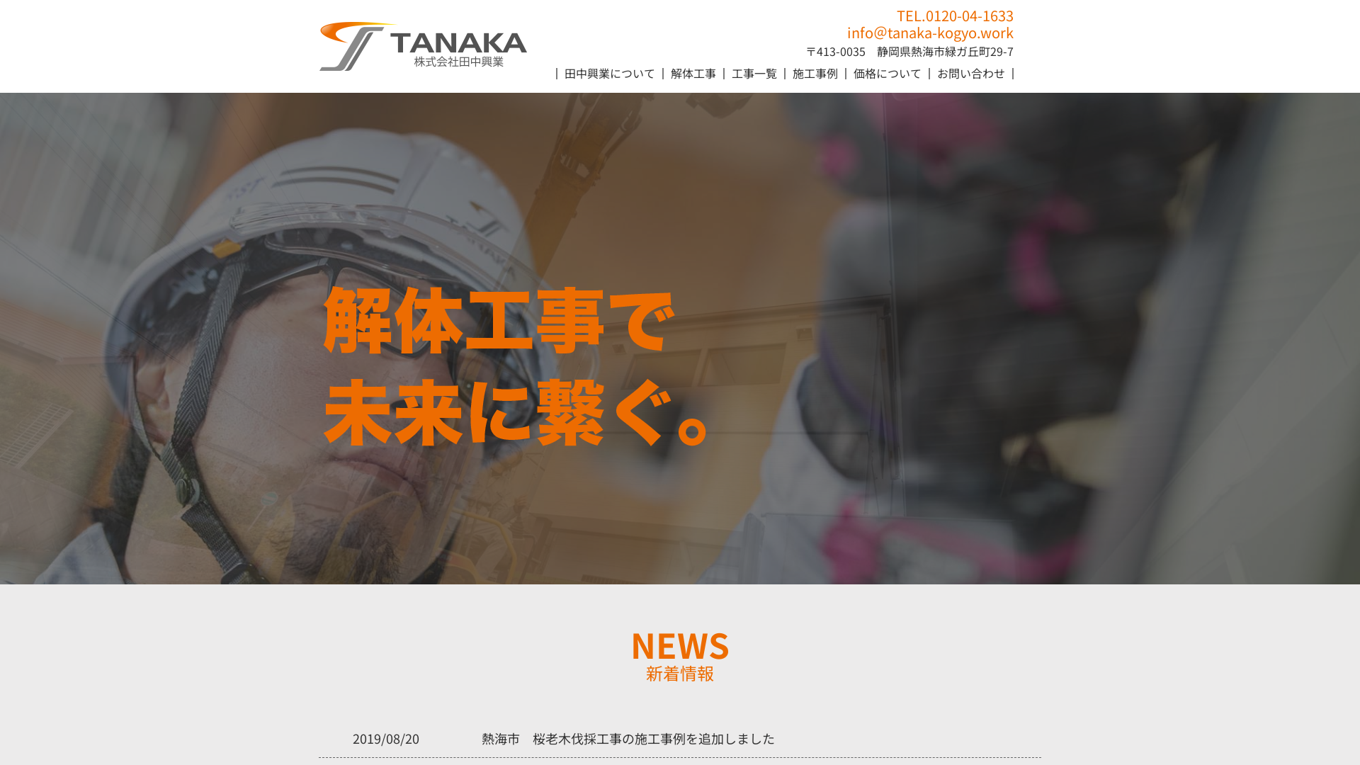 株式会社田中興業のメイン画像