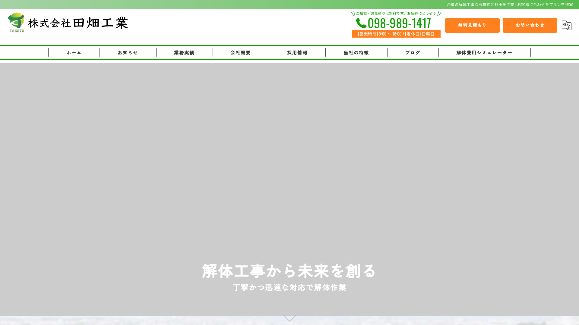 株式会社田畑工業のメイン画像