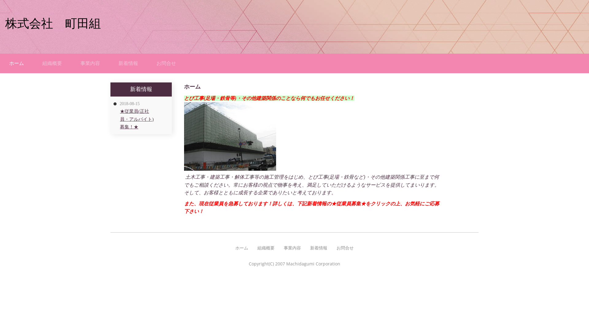 株式会社町田組のメイン画像