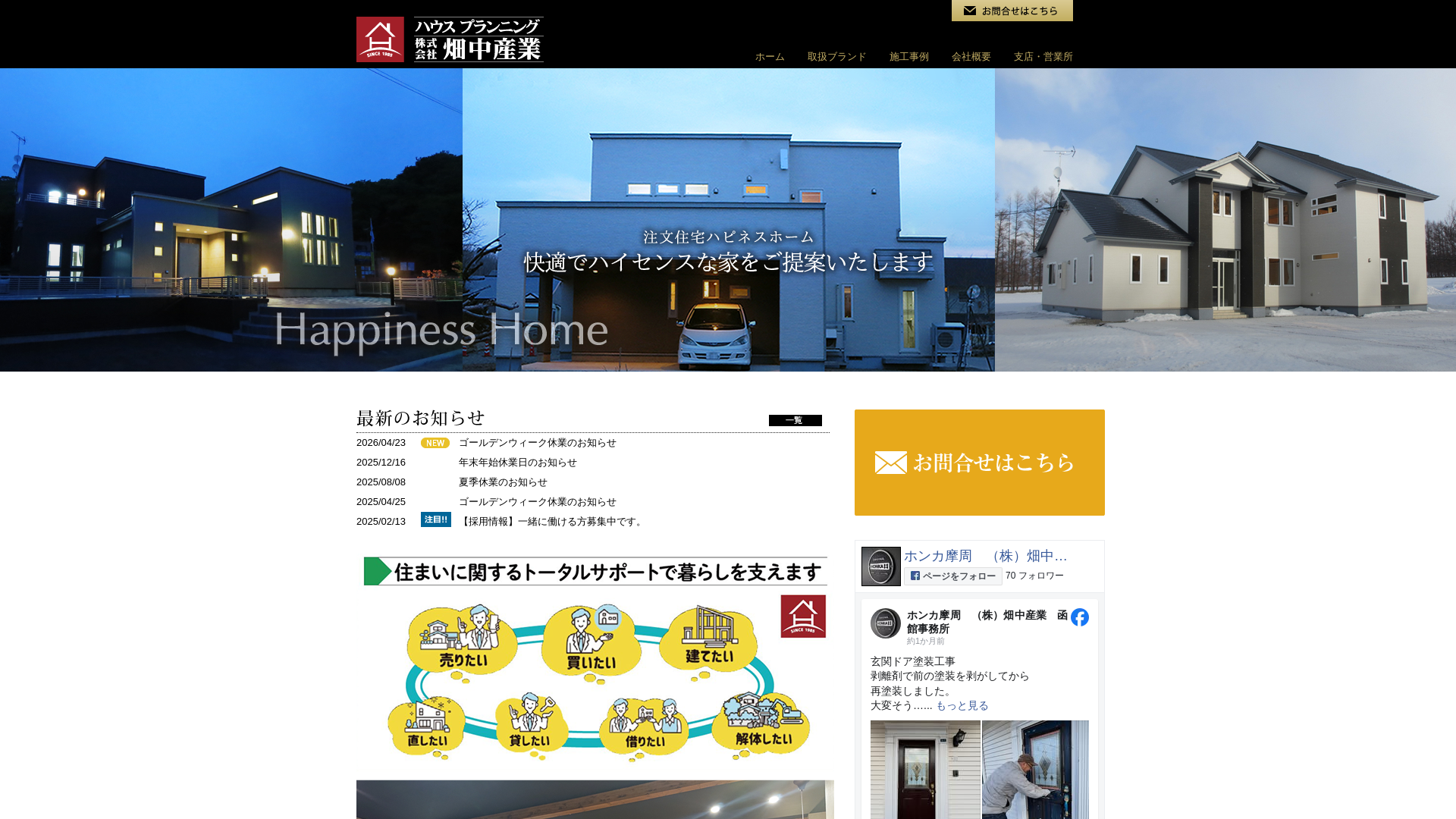 株式会社畑中産業のメイン画像
