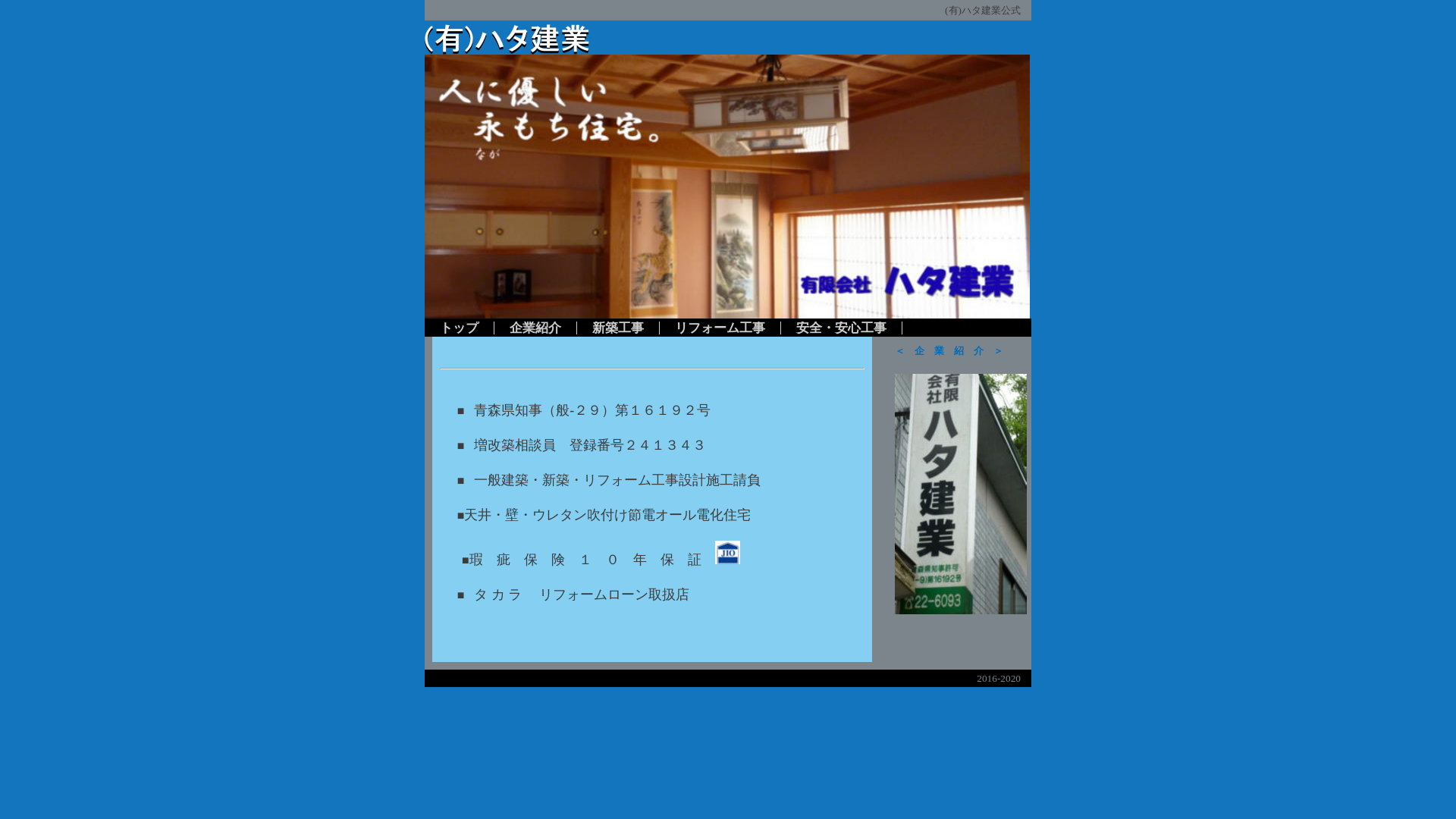 株式会社畑建設のメイン画像