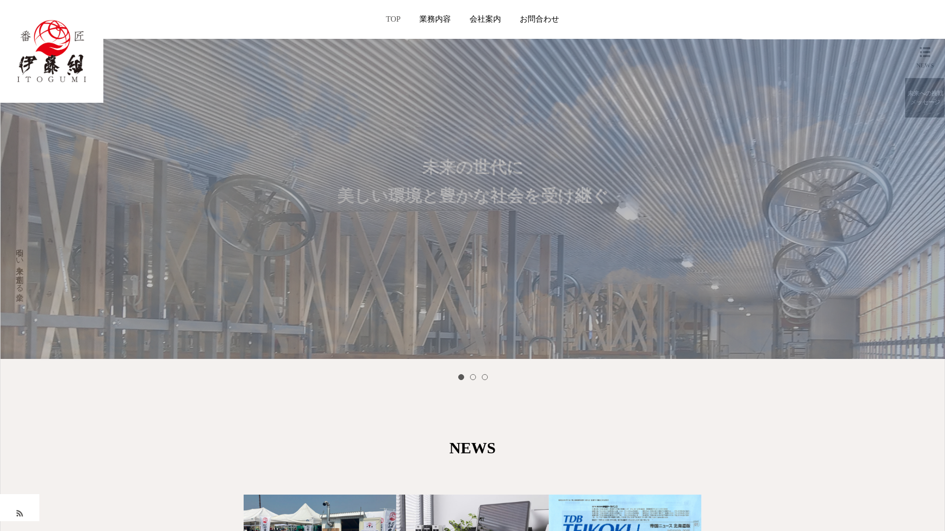 株式会社番匠伊藤組のメイン画像