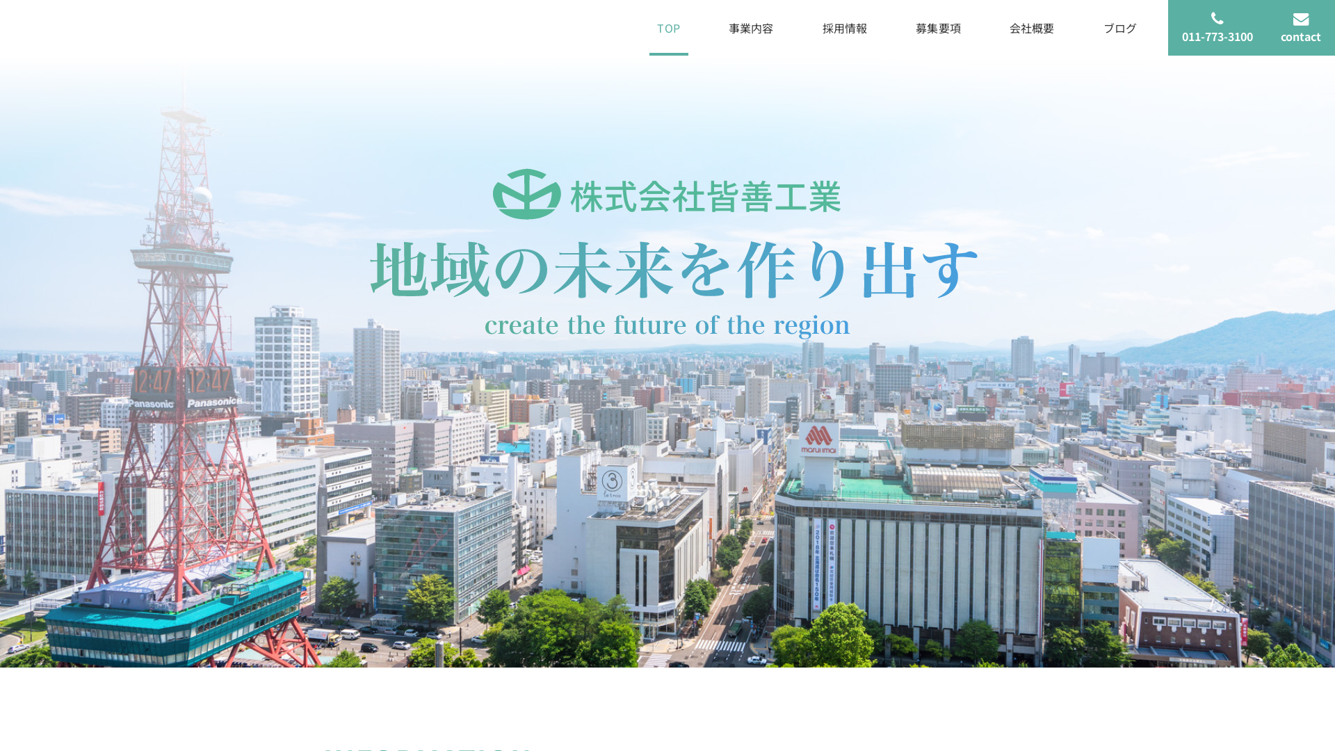 株式会社皆善工業