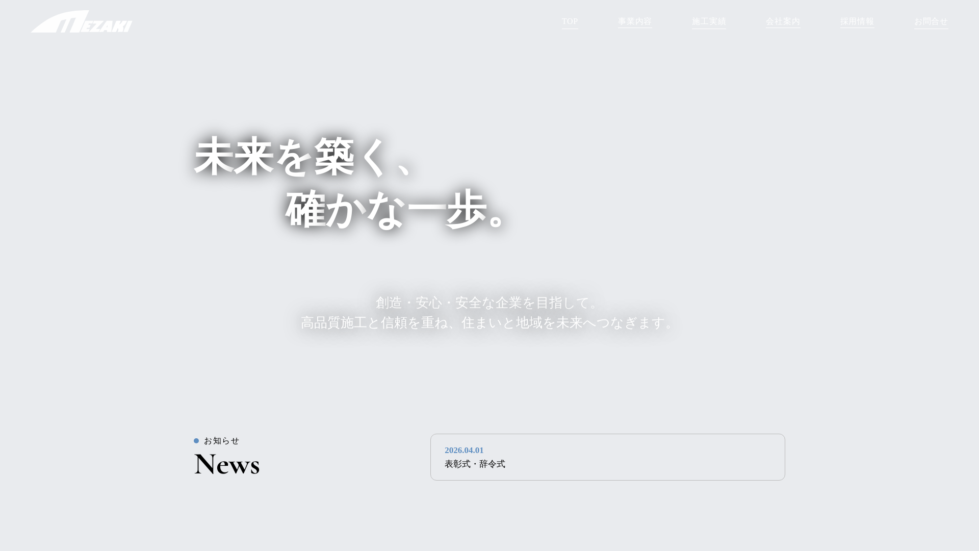 株式会社目崎のメイン画像