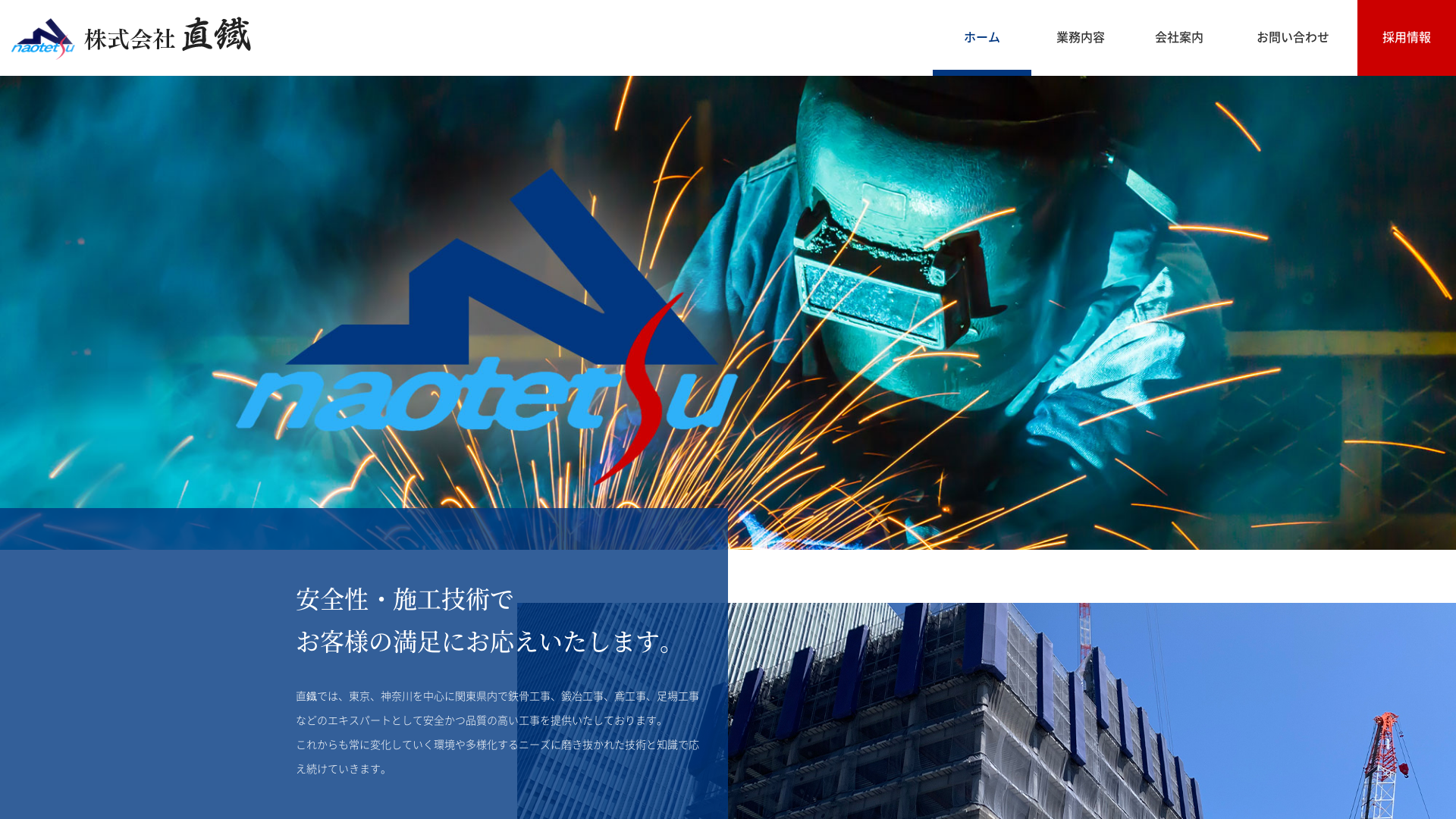 株式会社直鐡