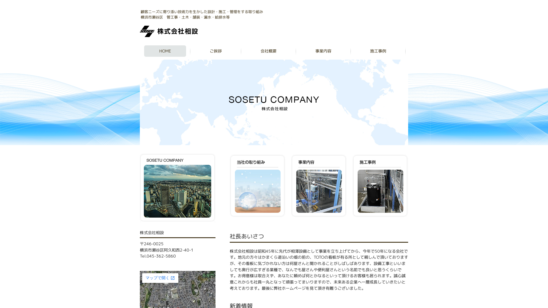 株式会社相設