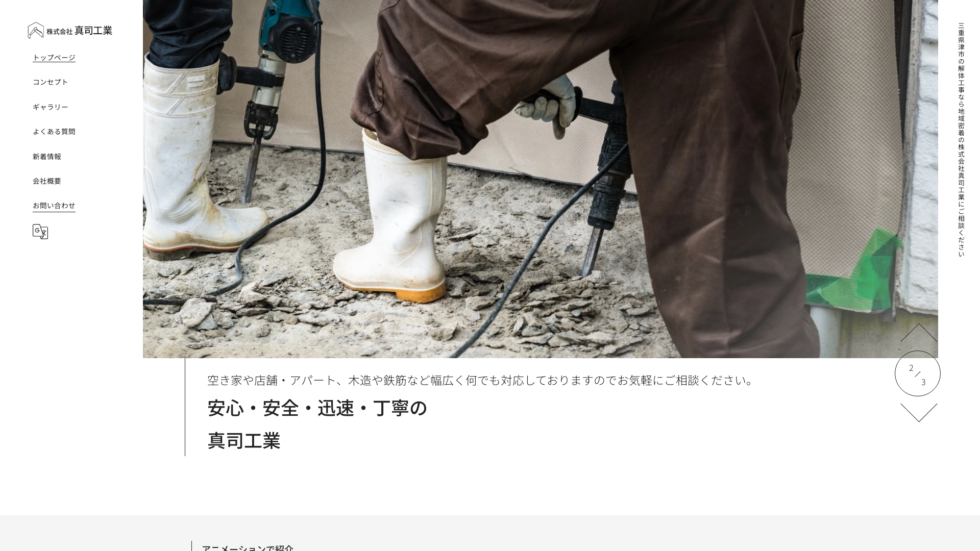 株式会社真司工業のメイン画像