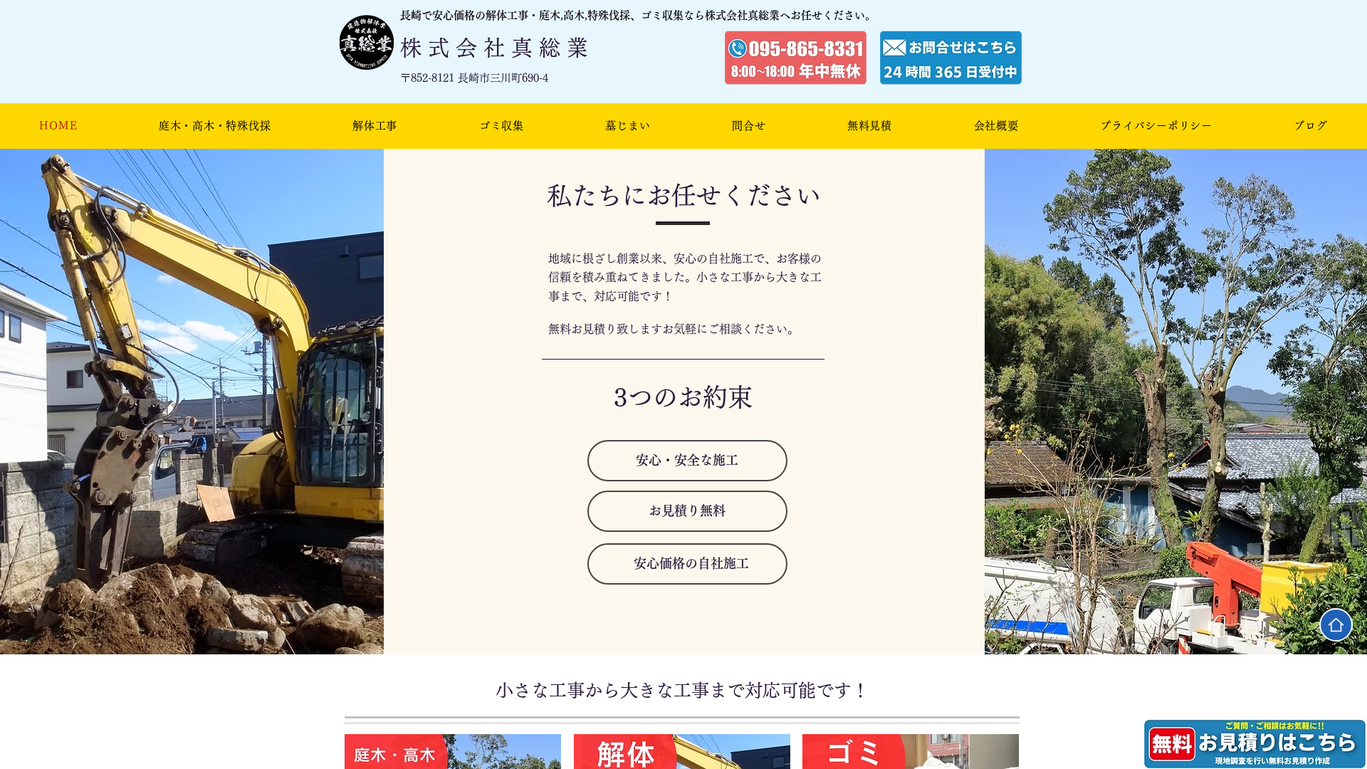 株式会社真総業のメイン画像