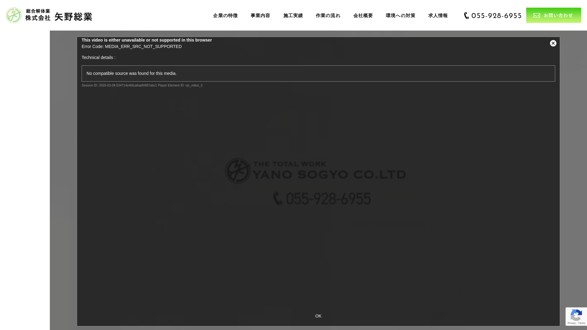 株式会社矢野総業のメイン画像