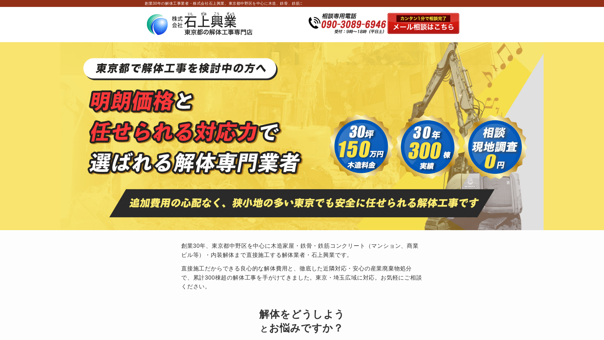 株式会社石上興業のメイン画像