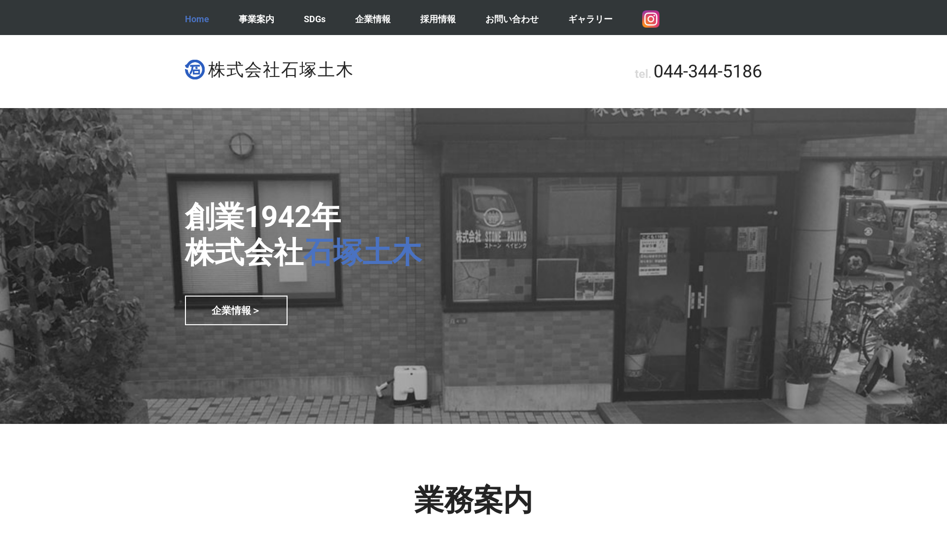 株式会社石塚土木