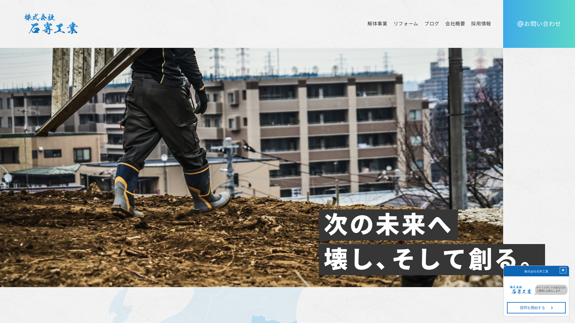 株式会社石嵜工業のメイン画像