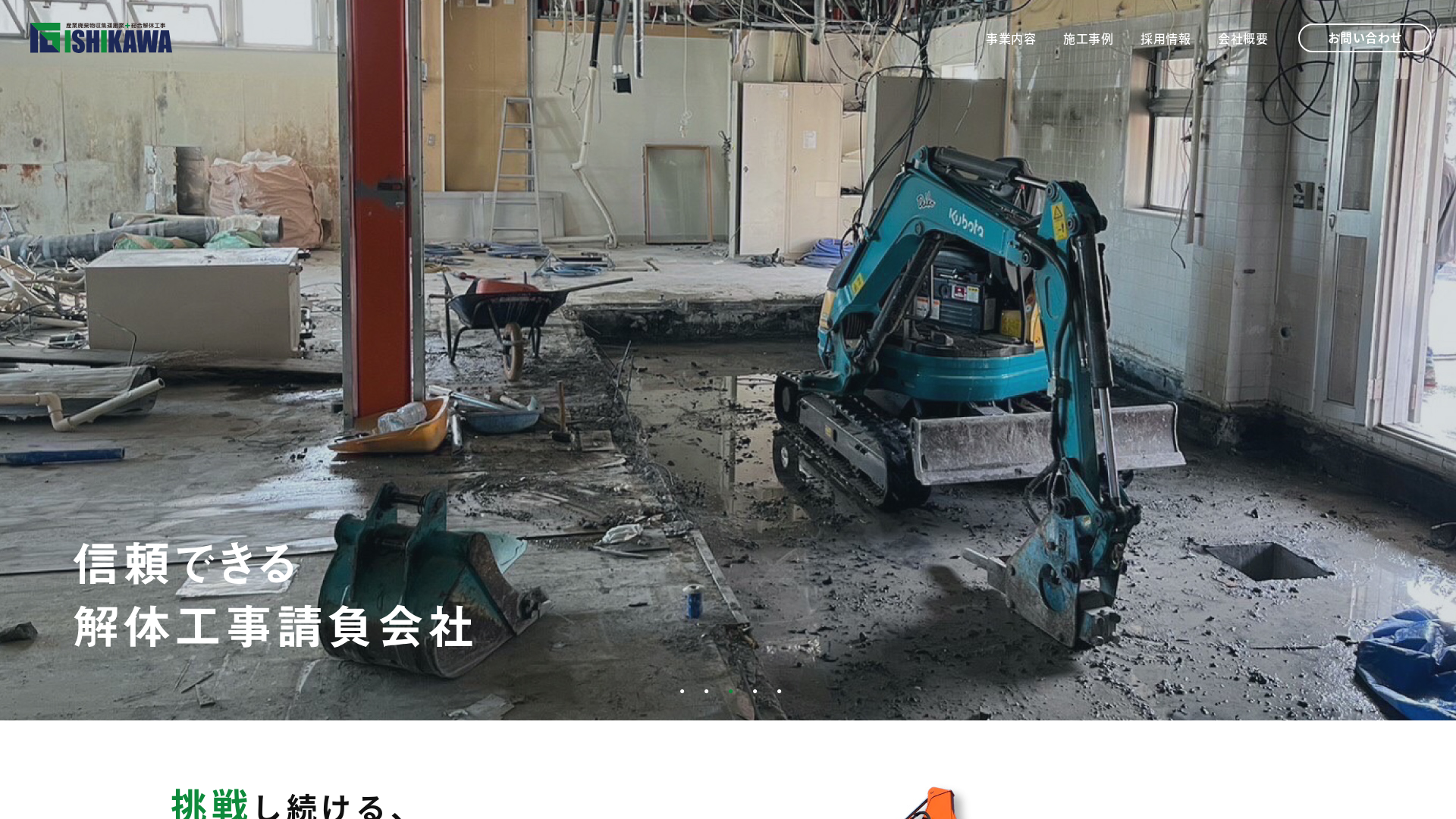 株式会社石川工業のメイン画像