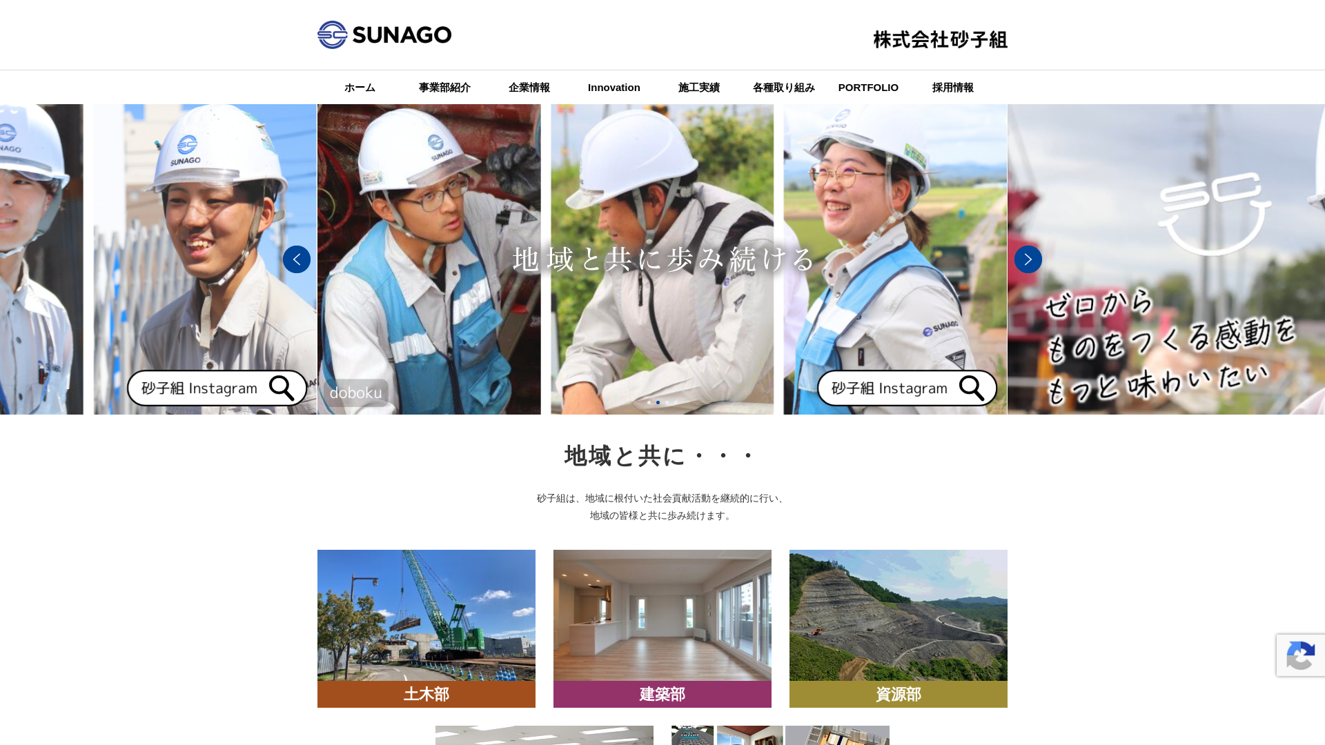 株式会社砂子組のメイン画像