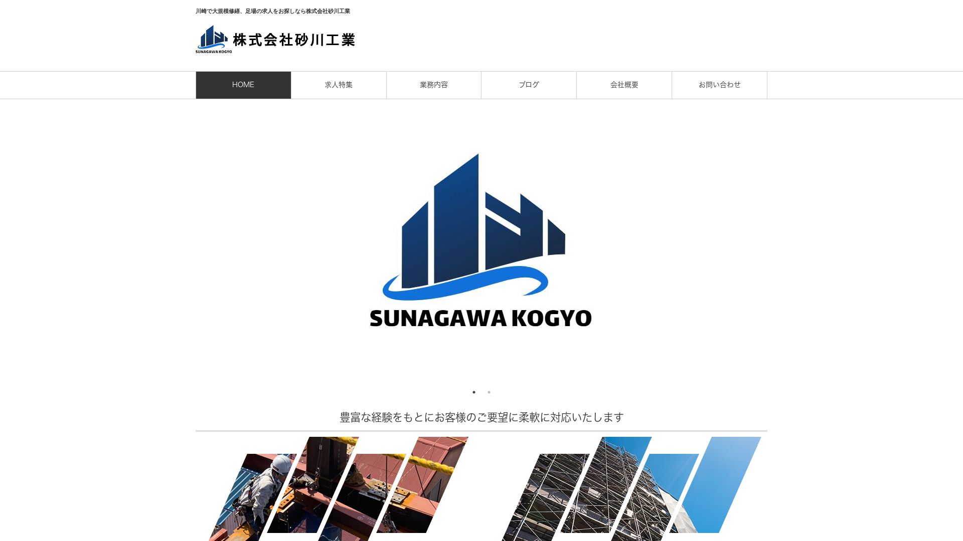 株式会社砂川工業