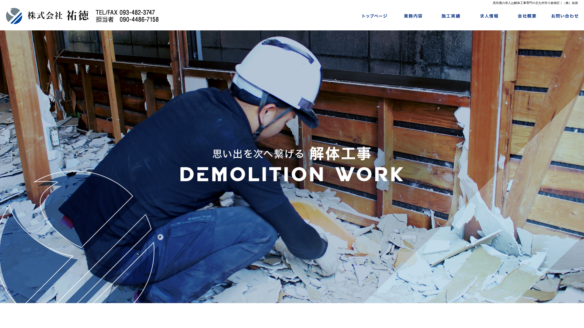 株式会社祐徳のメイン画像