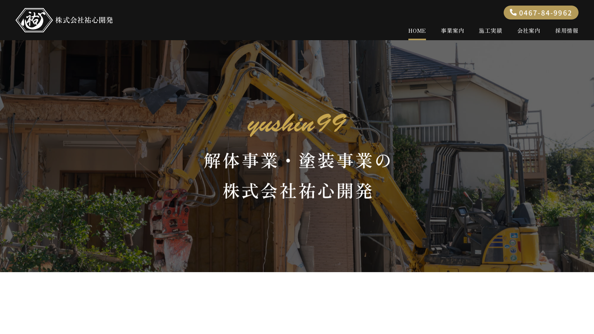 株式会社祐心開発