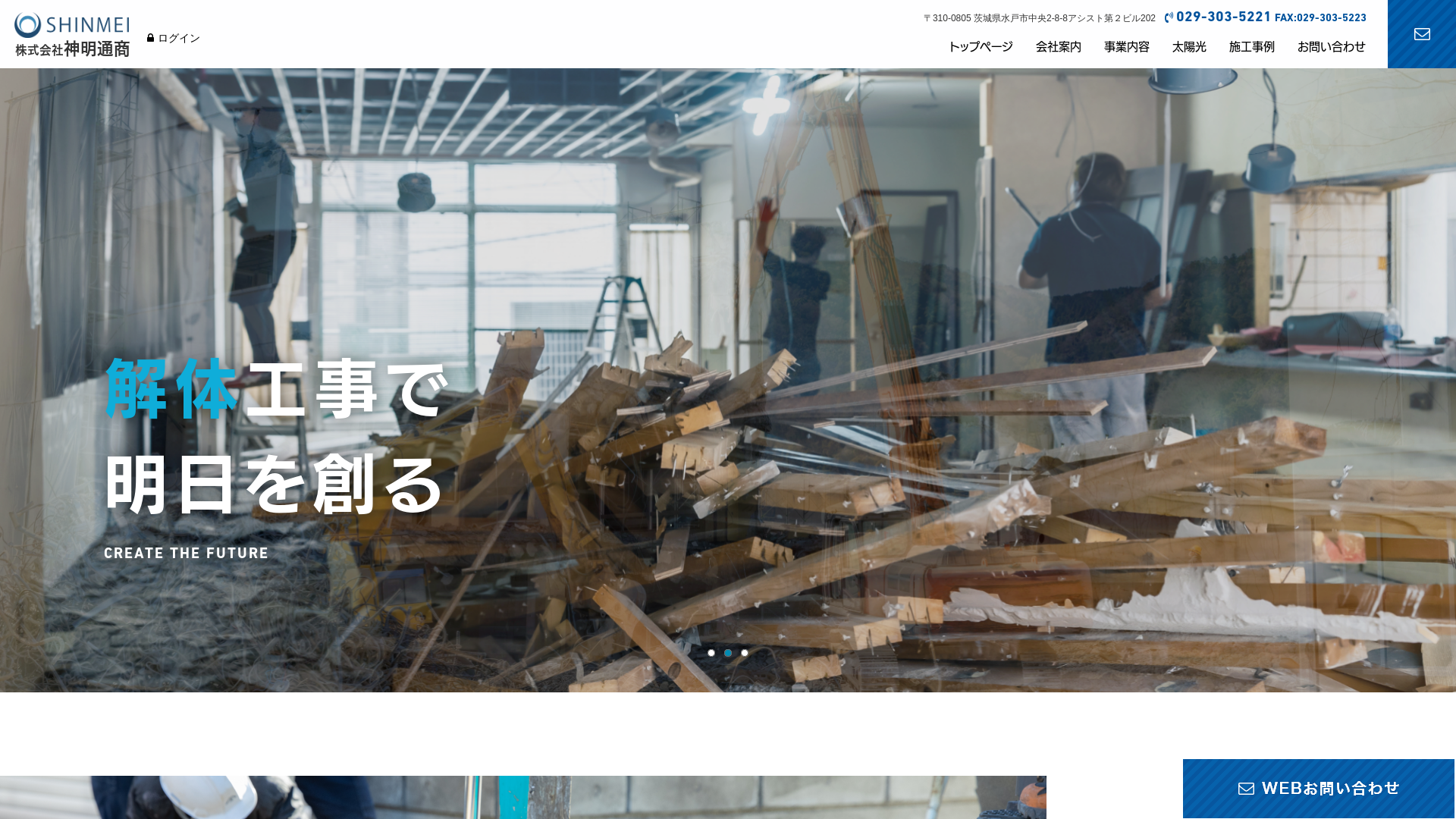 株式会社神明通商のメイン画像