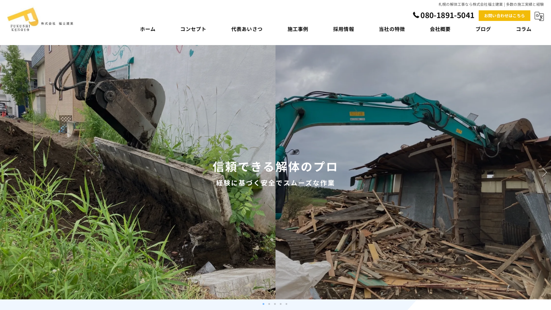 株式会社福士建業